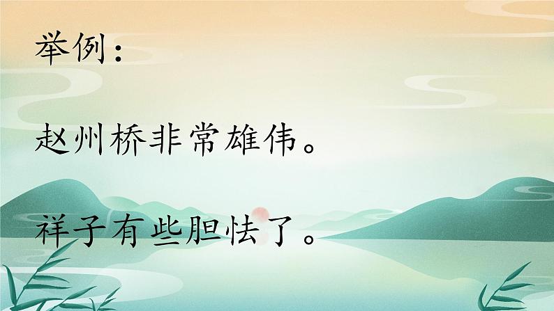句子成分   课件  2023年中考语文二轮专题第4页