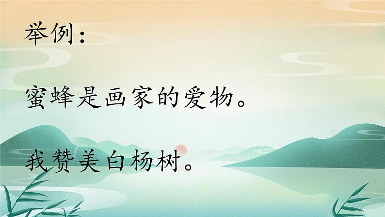 句子成分   课件  2023年中考语文二轮专题第6页