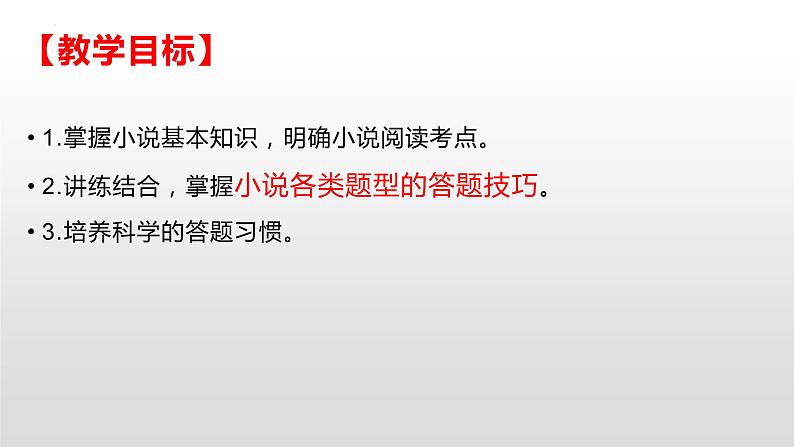 小说阅读   课件  2023年中考语文二轮专题第2页