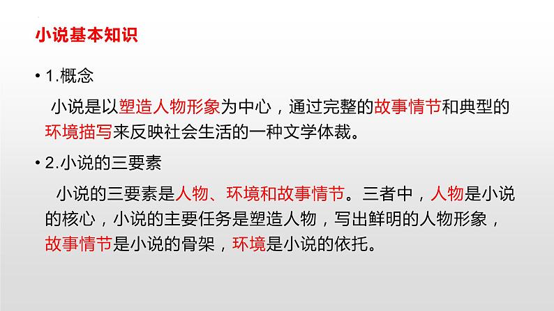 小说阅读   课件  2023年中考语文二轮专题第3页