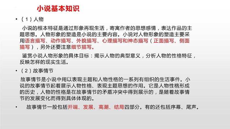 小说阅读   课件  2023年中考语文二轮专题第4页