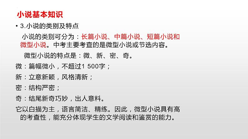 小说阅读   课件  2023年中考语文二轮专题第6页