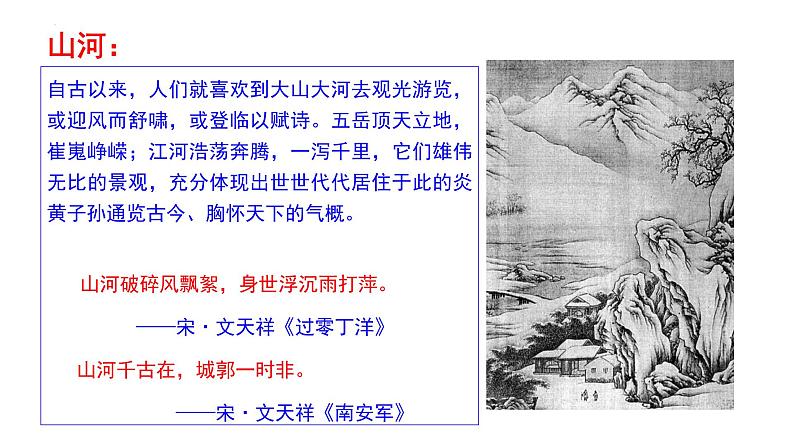 民与国皆在我心上-古代诗歌之爱国诗鉴赏方法探究   课件第6页
