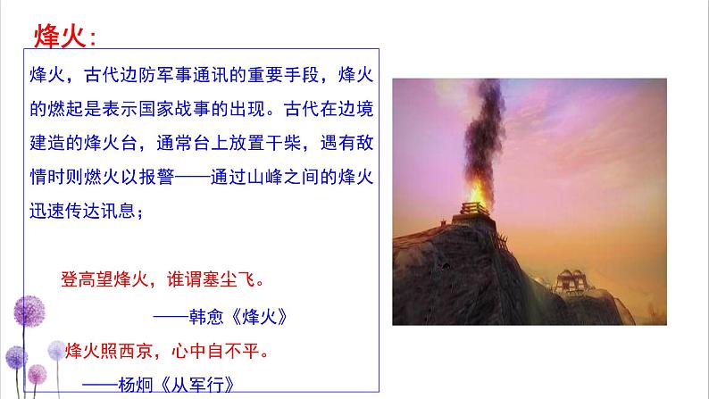 民与国皆在我心上-古代诗歌之爱国诗鉴赏方法探究   课件第7页