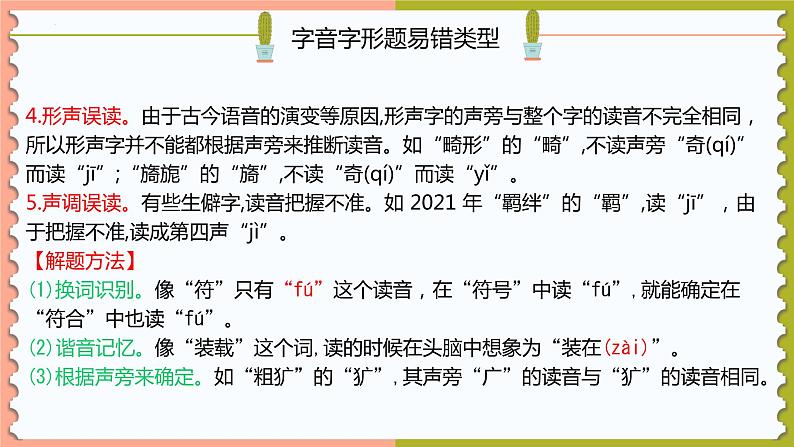 中考语文一轮专题复习：语言文字运用课件PPT第7页