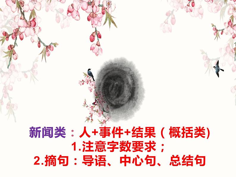 综合性学习各类题型答题技巧   课件  2023年中考语文二轮专题第2页