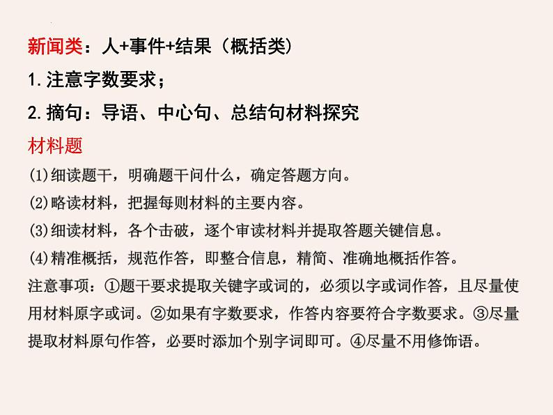综合性学习各类题型答题技巧   课件  2023年中考语文二轮专题第3页