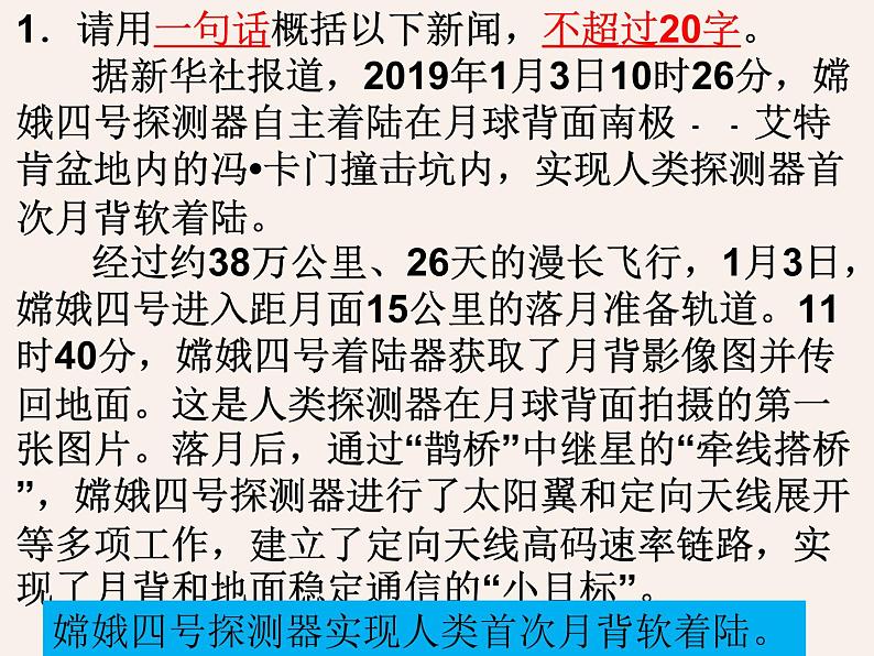 综合性学习各类题型答题技巧   课件  2023年中考语文二轮专题第4页