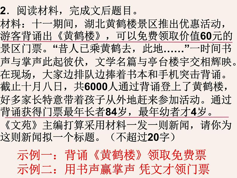 综合性学习各类题型答题技巧   课件  2023年中考语文二轮专题第5页