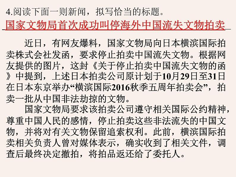 综合性学习各类题型答题技巧   课件  2023年中考语文二轮专题第7页