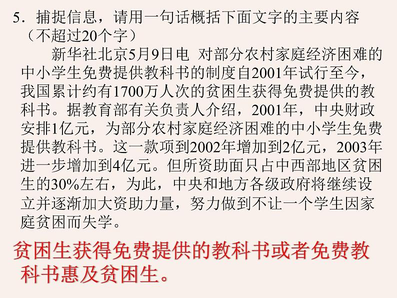 综合性学习各类题型答题技巧   课件  2023年中考语文二轮专题第8页