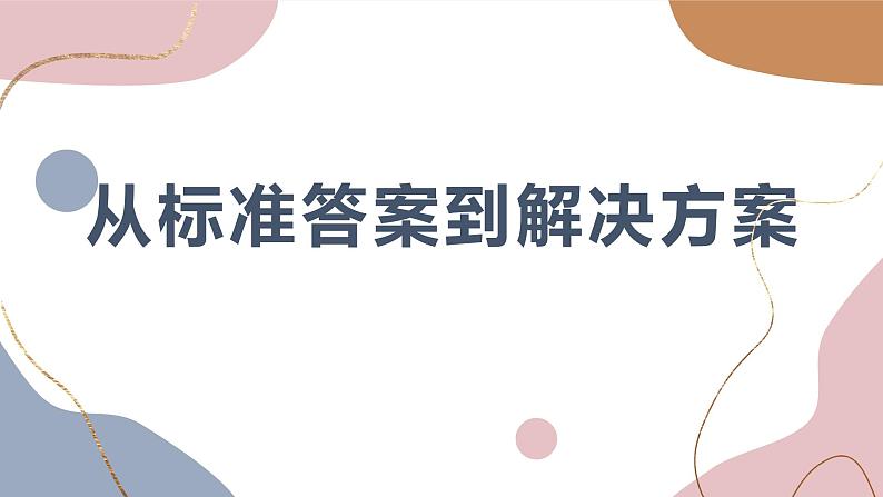 中考语文复习综合性学习（课件）第1页