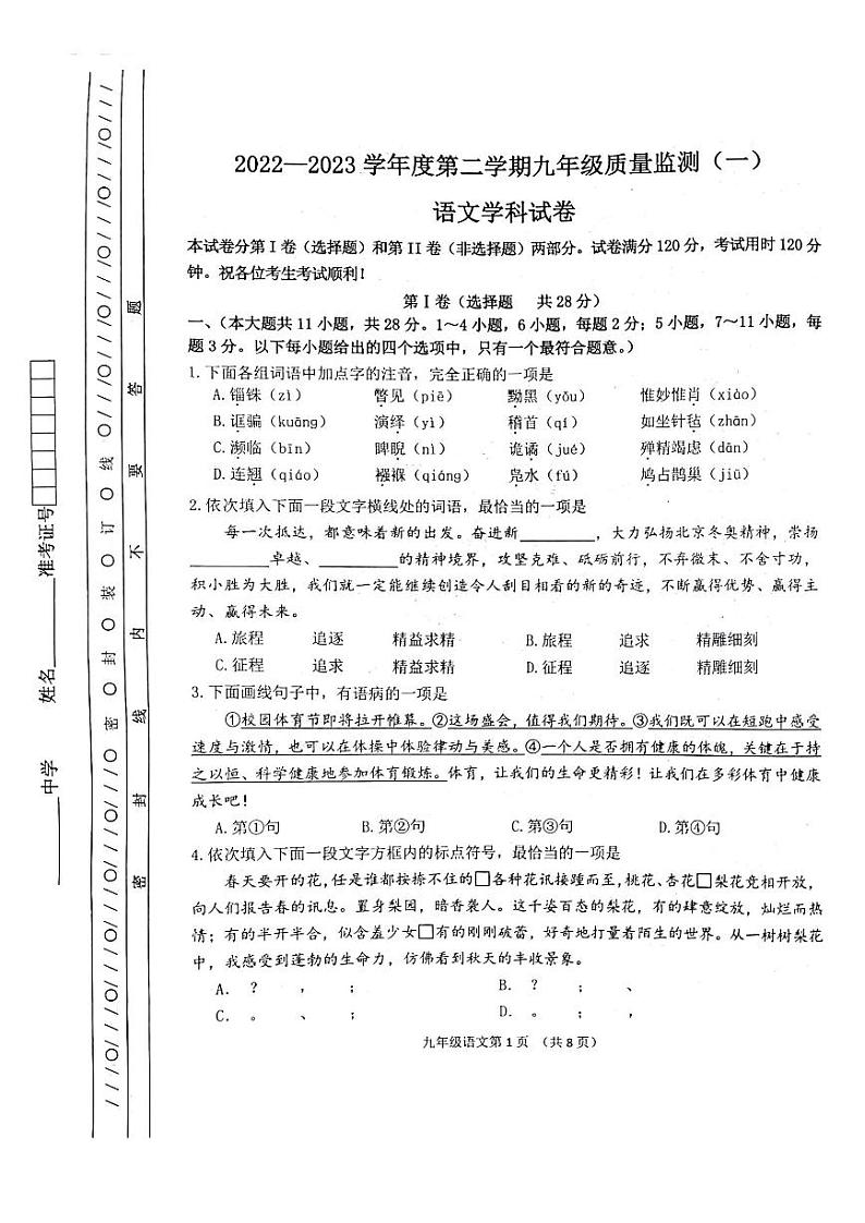 2023年天津市南开区初三一模语文试题含答案解析01