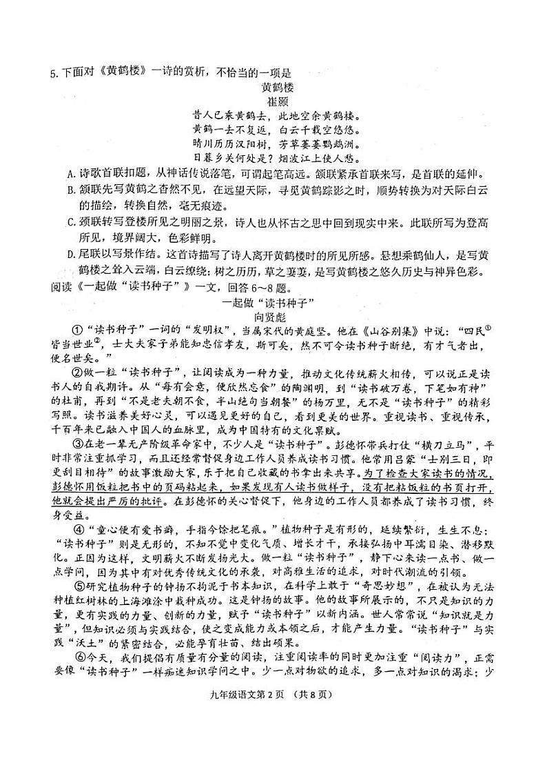 2023年天津市南开区初三一模语文试题含答案解析02