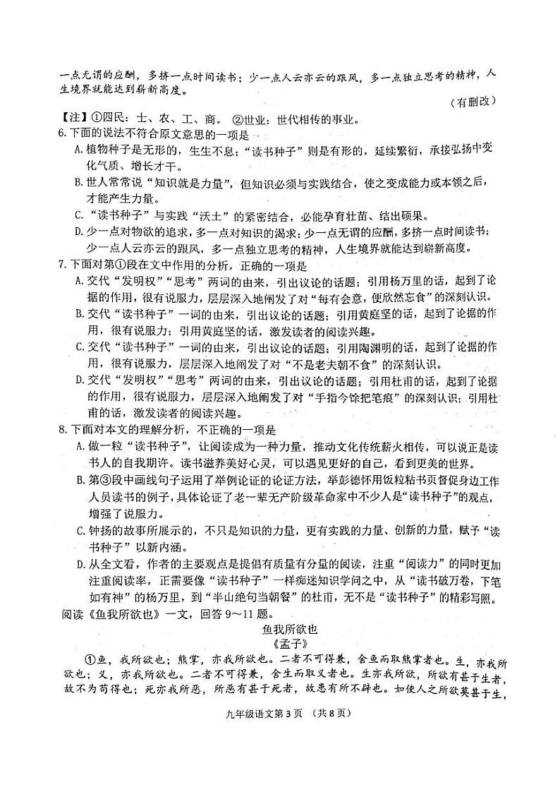 2023年天津市南开区初三一模语文试题含答案解析03