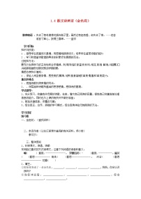 人教部编版金色花学案及答案