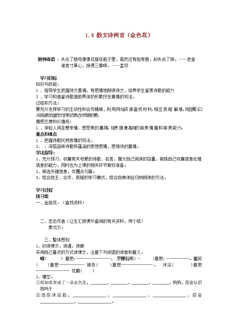 第7课《散文诗两首-金色花》导学案2-七年级语文上册统编版第1页