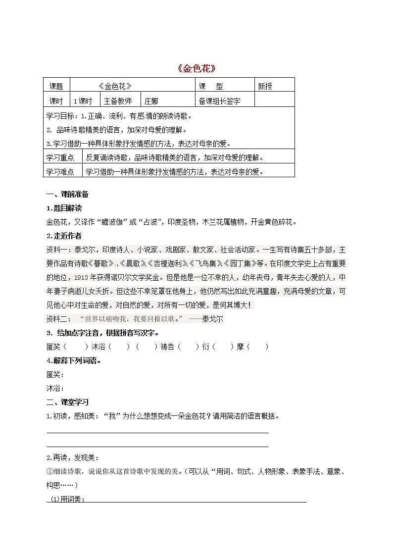 第7课《散文诗两首-金色花》导学案4-七年级语文上册统编版01
