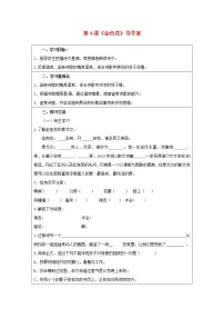 语文七年级上册第二单元7* 散文诗两首（金色花、荷叶母亲）金色花学案
