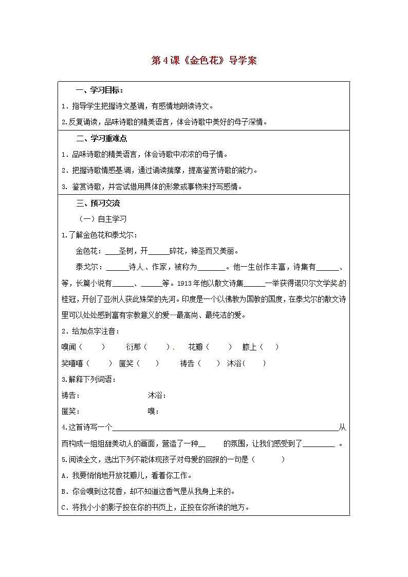 第7课《散文诗两首-金色花》导学案8-七年级语文上册统编版第1页