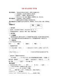 初中语文人教部编版七年级上册金色花学案