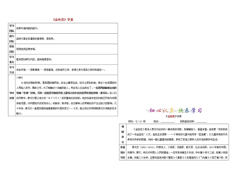 第7课《散文诗两首-金色花》导学案9-七年级语文上册统编版01