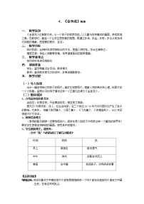 人教部编版七年级上册金色花教案设计