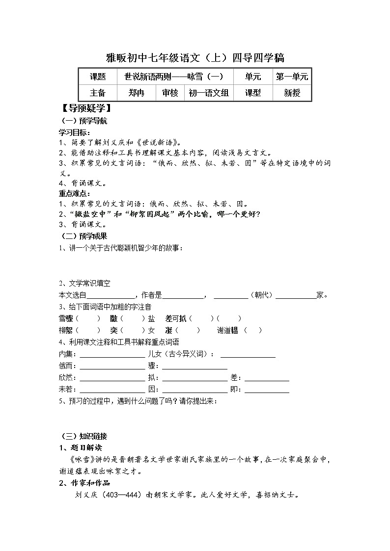 第8课《世说新语两则-咏雪》导学案3-七年级语文上册统编版第1页