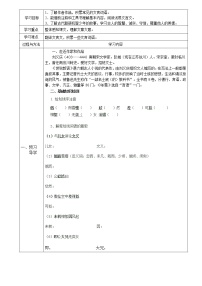 初中语文人教部编版七年级上册咏雪学案