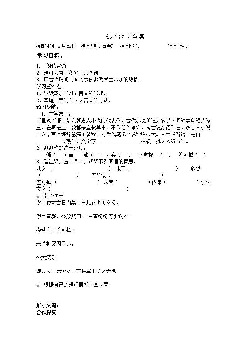 第8课《世说新语两则-咏雪》导学案10-七年级语文上册统编版第1页