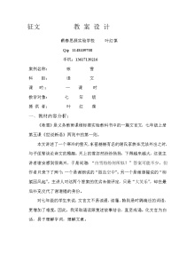 初中语文人教部编版七年级上册咏雪教案