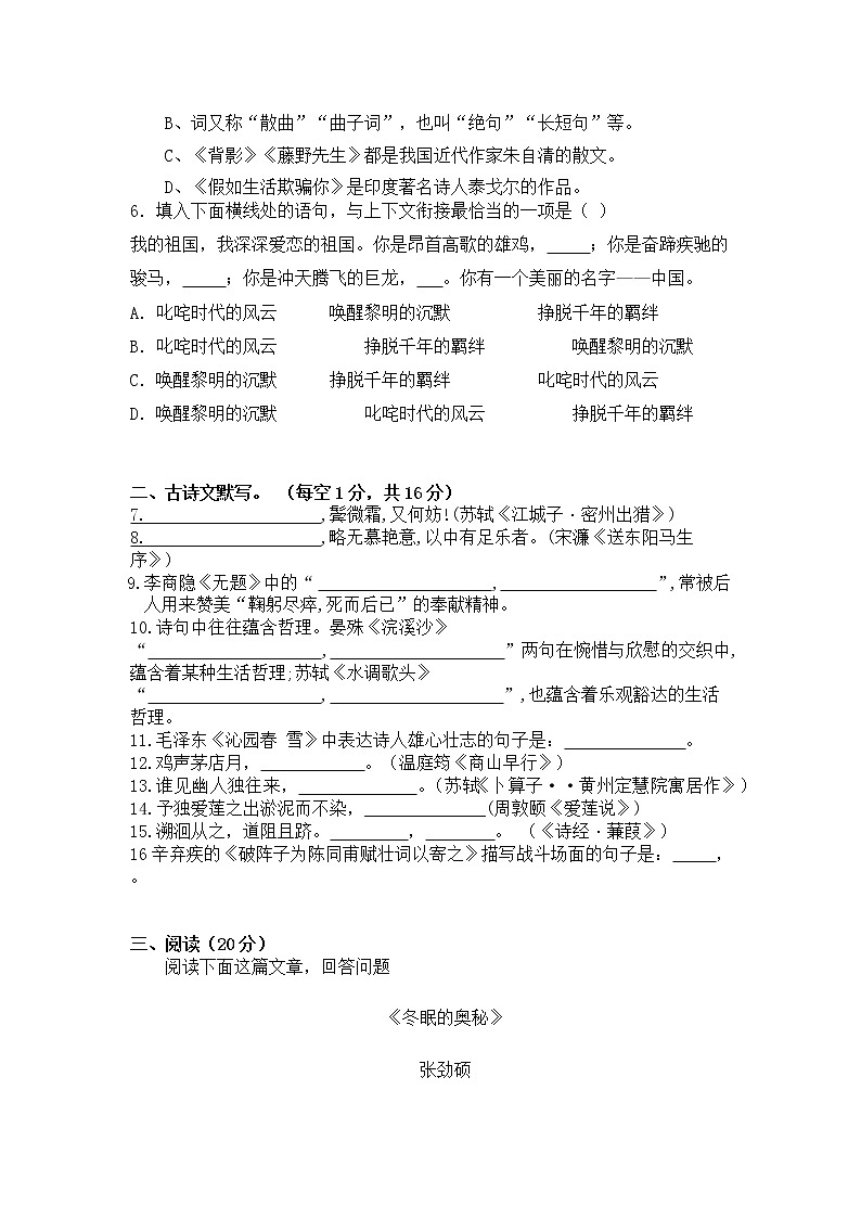 2023年广东省清远市佛冈县二校联考一模语文试题02