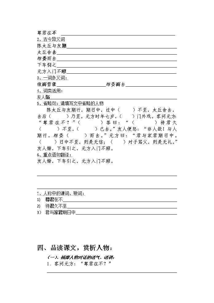 第8课《世说新语两则-陈太丘与友期》导学案6-七年级语文上册统编版02