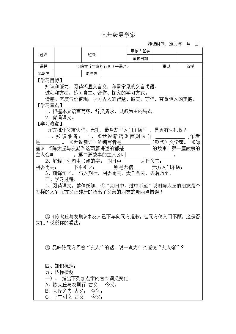 第8课《世说新语两则-陈太丘与友期》导学案10-七年级语文上册统编版01