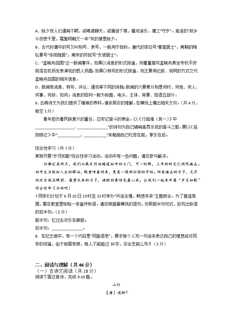 黄金卷03-【赢在中考·黄金8卷】备战2023年中考语文全真模拟卷（湖南长沙专用）（原卷版）第2页