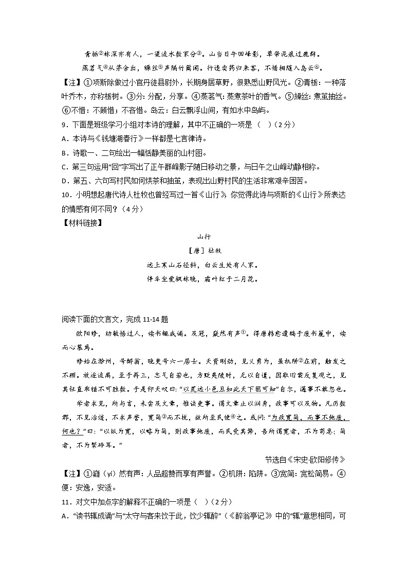 黄金卷03-【赢在中考·黄金8卷】备战2023年中考语文全真模拟卷（湖南长沙专用）（原卷版）第3页