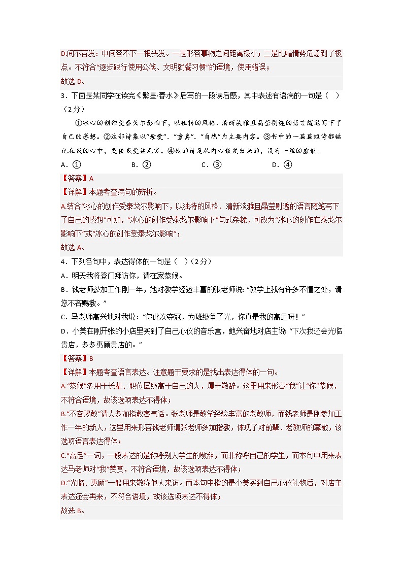 黄金卷03-【赢在中考·黄金8卷】备战2023年中考语文全真模拟卷（湖南长沙专用）（解析版）第2页