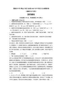 黄金卷04（原卷版+解析版）-【赢在中考·黄金8卷】备战2023年中考语文全真模拟卷（湖南长沙专用）
