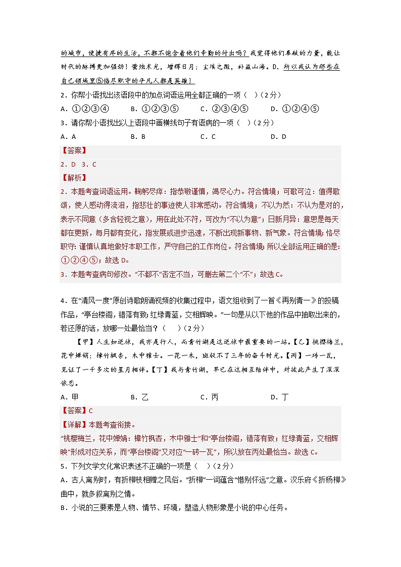 黄金卷06-【赢在中考·黄金8卷】备战2023年中考语文全真模拟卷（湖南长沙专用）（解析版）第2页