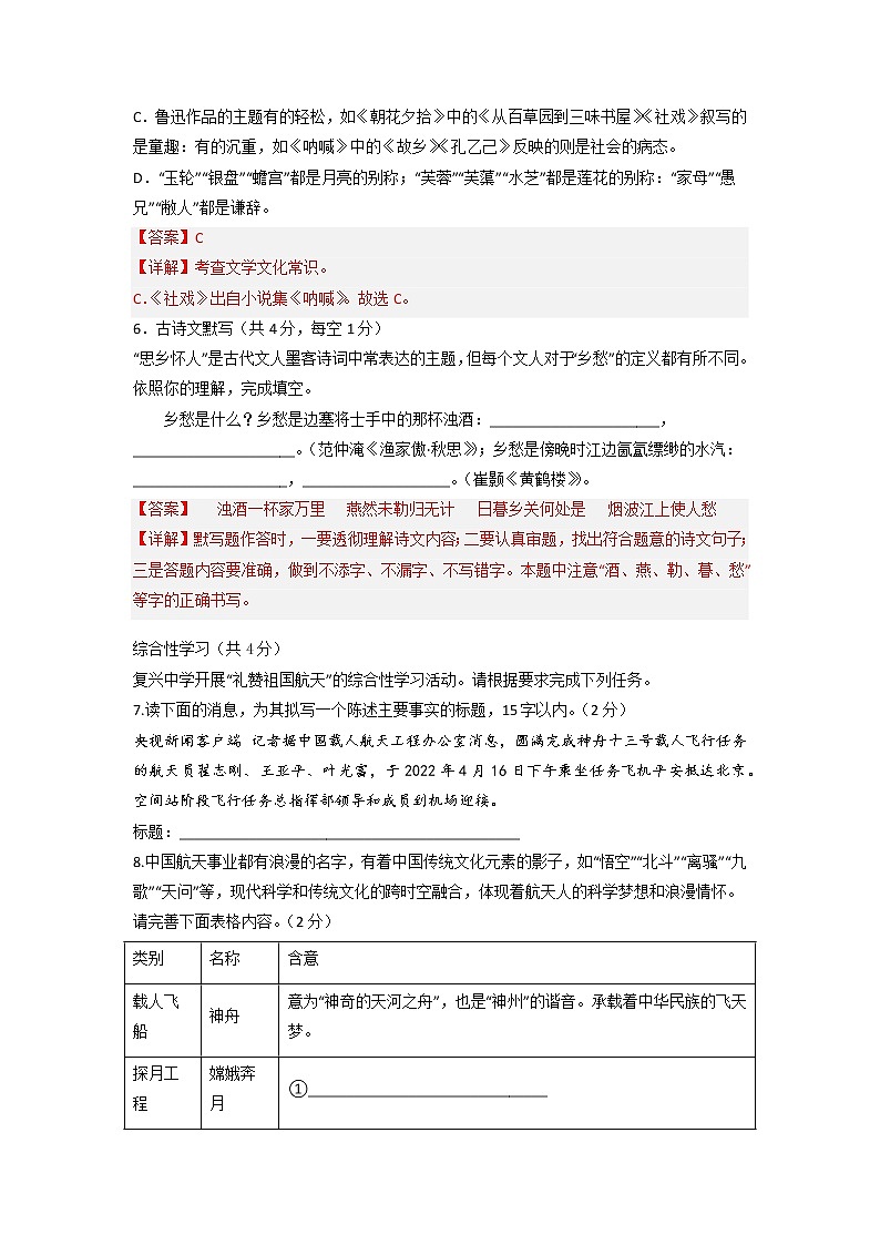 黄金卷06-【赢在中考·黄金8卷】备战2023年中考语文全真模拟卷（湖南长沙专用）（解析版）第3页