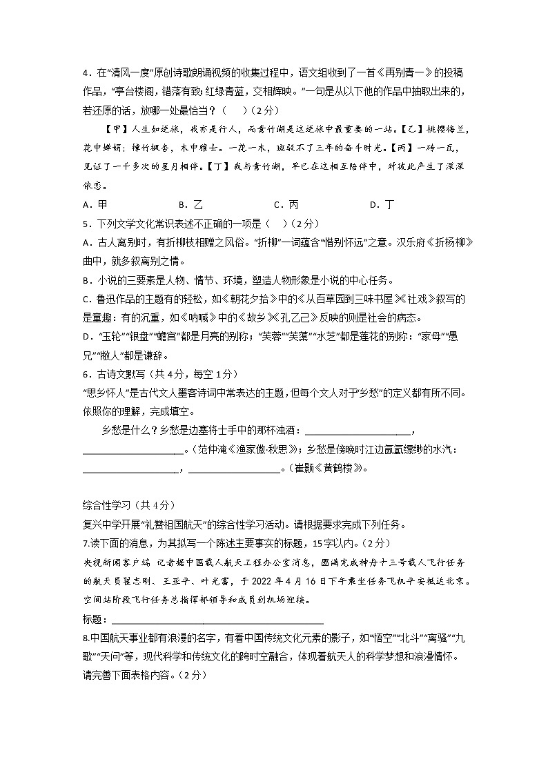 黄金卷06-【赢在中考·黄金8卷】备战2023年中考语文全真模拟卷（湖南长沙专用）（原卷版）第2页