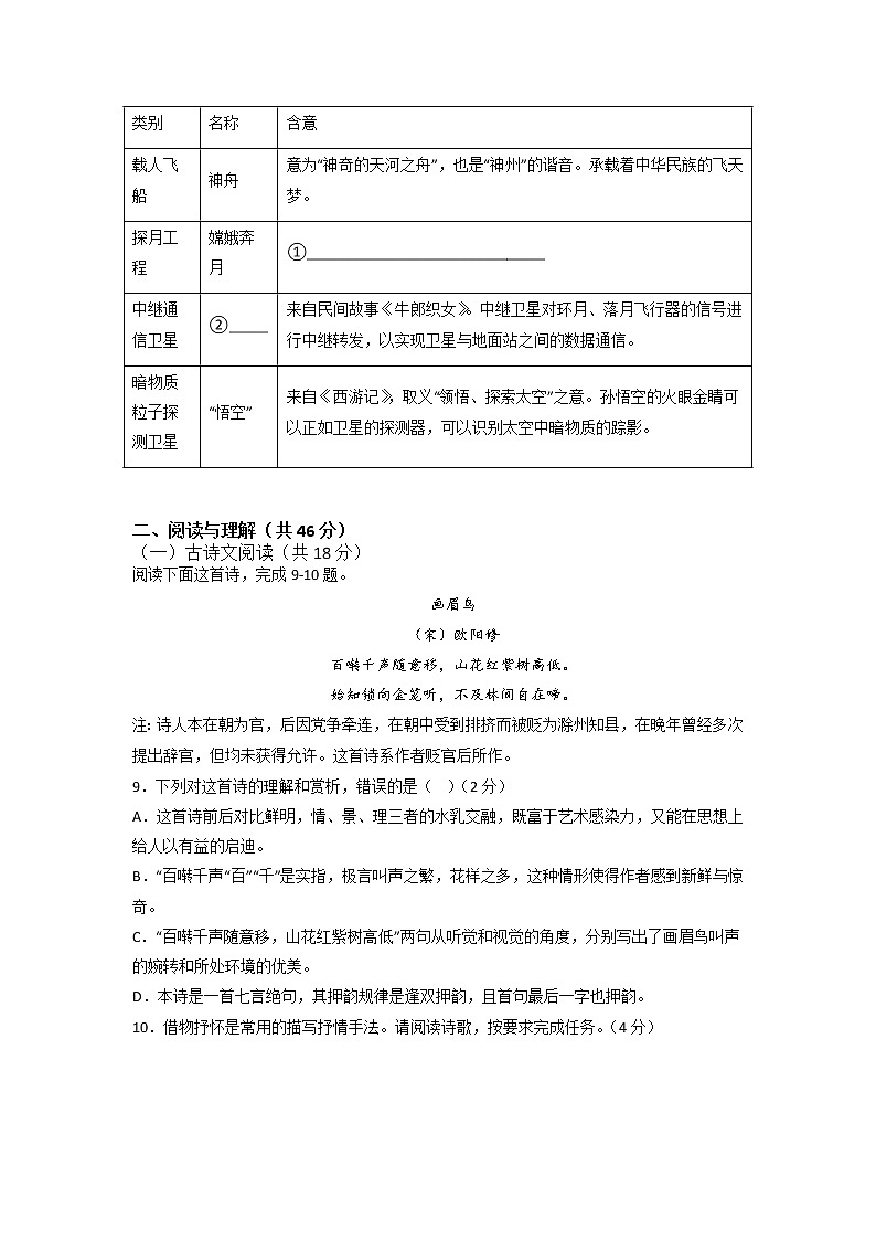 黄金卷06-【赢在中考·黄金8卷】备战2023年中考语文全真模拟卷（湖南长沙专用）（原卷版）第3页