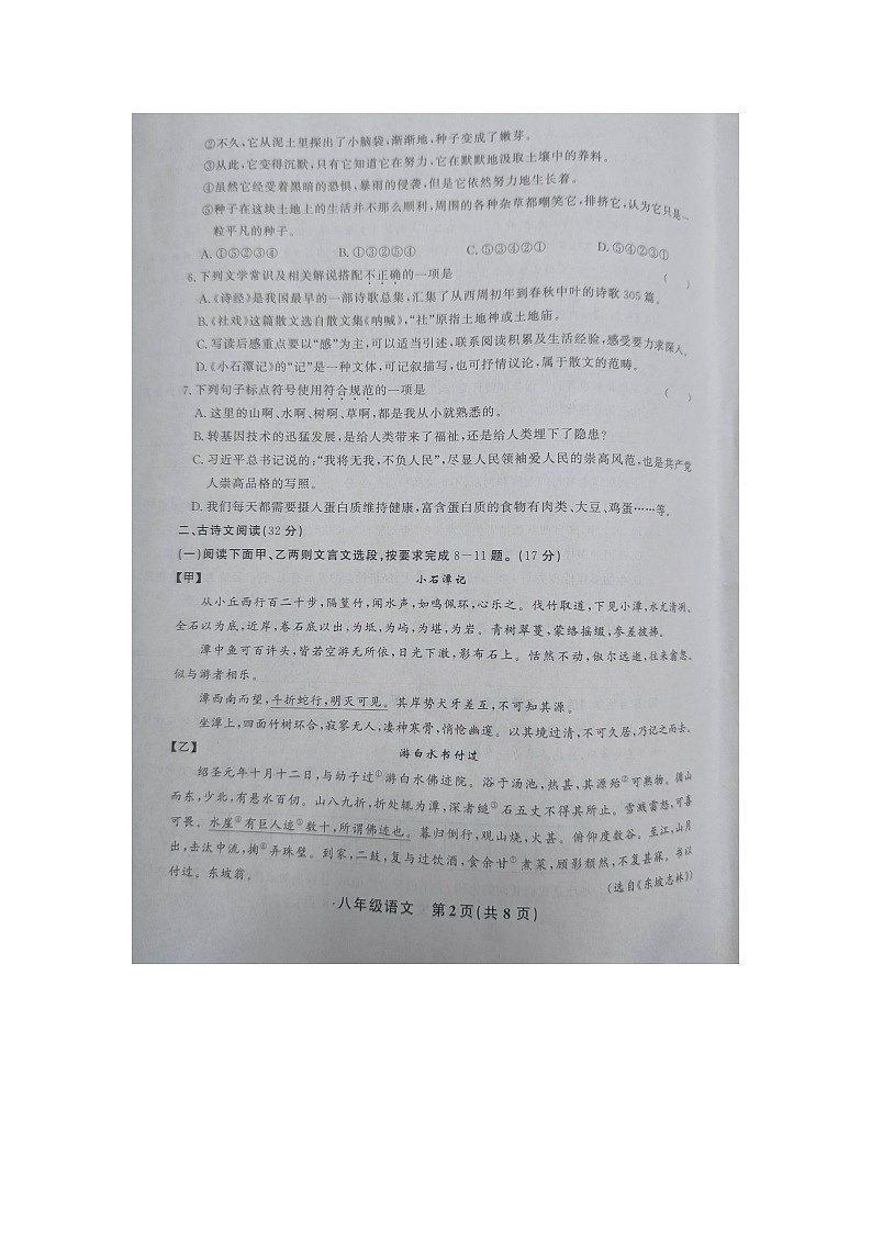 黔东南州教学资源共建共享实验基地名校2023年春季学期八年级语文半期水平检测试卷及答案02