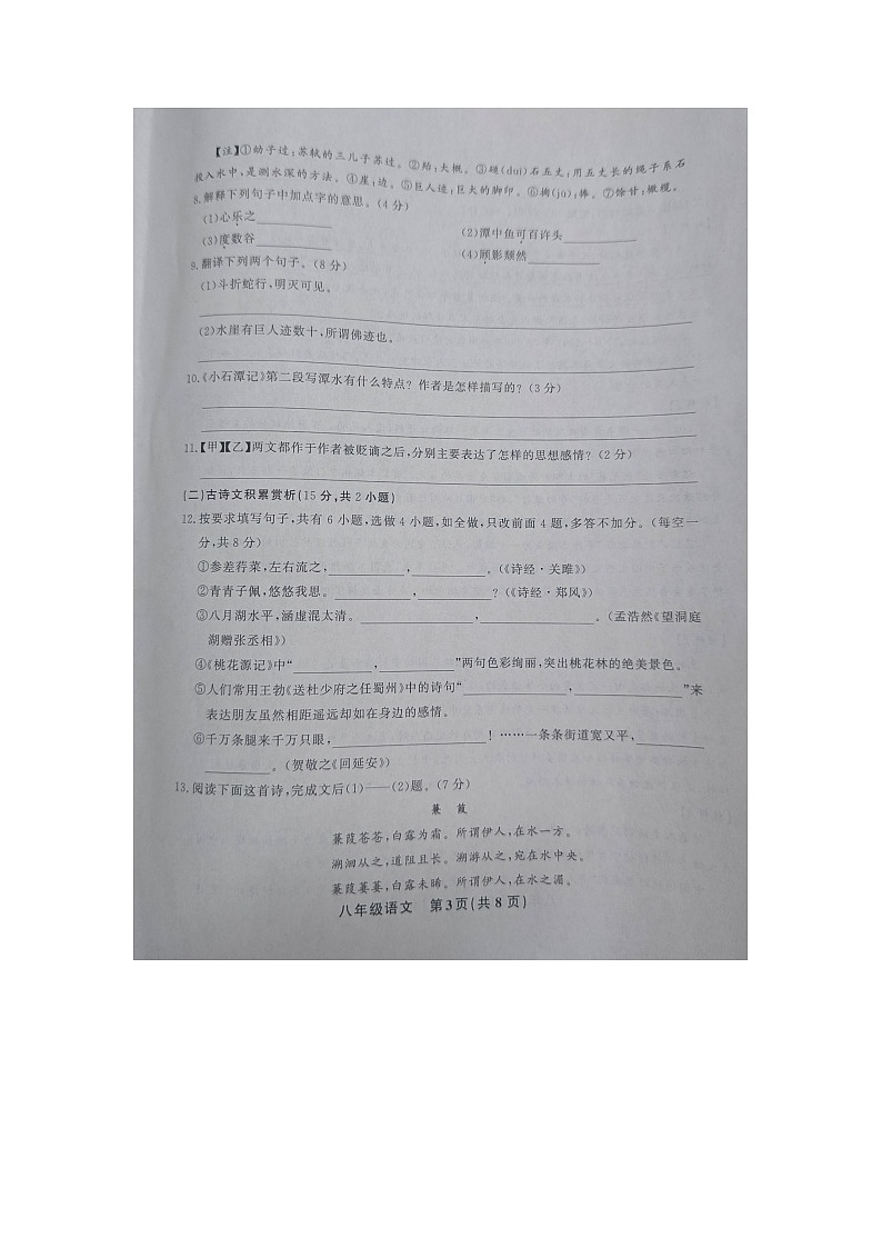 黔东南州教学资源共建共享实验基地名校2023年春季学期八年级语文半期水平检测试卷及答案03