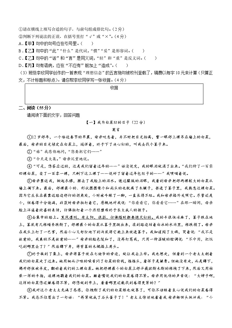2023年安徽省淮北市烈山区中考一模语文试题（含答案）02
