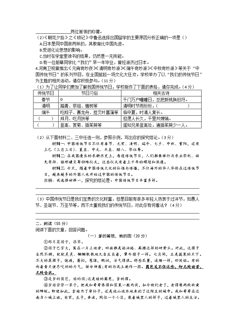 2023年安徽省芜湖市中考二模语文试卷（含答案）02