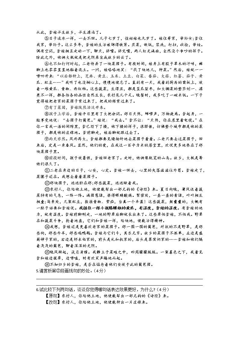 2023年安徽省芜湖市中考二模语文试卷（含答案）03