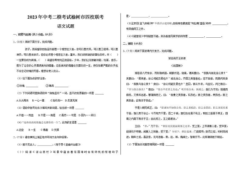 2023年吉林省长春市榆树市中考二模四校联考语文试题（含答案）01