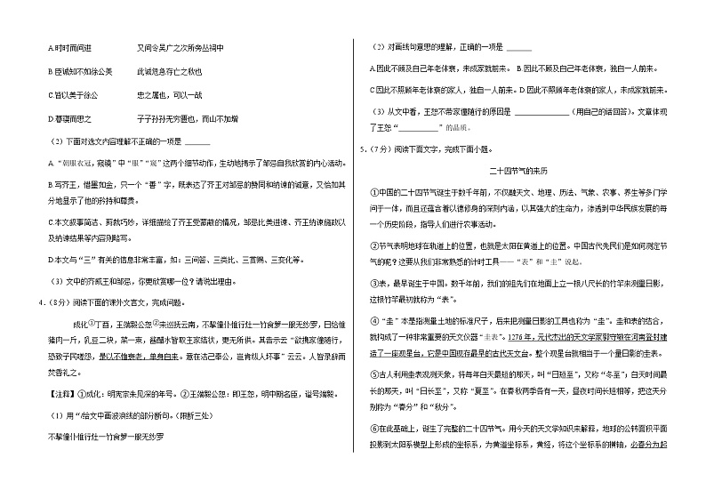 2023年吉林省长春市榆树市中考二模四校联考语文试题（含答案）02