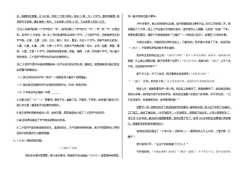 2023年吉林省长春市榆树市中考二模四校联考语文试题（含答案）03